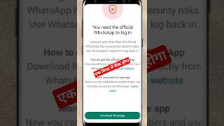 You need the official whatsapp to use this account | gb Whatsapp login problem 😭 #shorts
