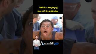 بعوضة عملاقة تهاجم رجلاً من الداخل بعد سقوط كويكب #shorts #فيلم #قصص #movie #قصة #افلام #أفلام_أكشن