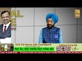 ਰੰਗੇ ਹੱਥੀ ਫੜਿਆ ਗਿਆ ਸਾਬਕਾ chief secretary vk janjua d5 channel punjabi