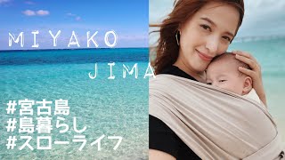 【ご報告】宮古島に引っ越したよ🌴 Moved to Miyako island in Okinawa