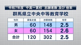 【志願状況・検査放送】令和７年度公立中高一貫校入試解答速報