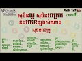 ភាគ៤ ទំនាយសុបិន និងផ្សងលេខសំណាងតាមសុបិន dream lucky number part 4