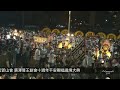 【旗山共敬堂行台直播3】屏東東港 鎮廣鎮宮郭山會 廣澤尊王創會十週年平安賜福遶境大典