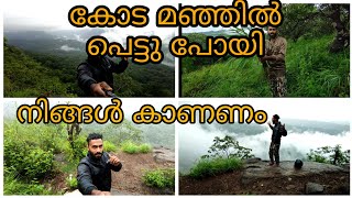 കേരളത്തിൽ  കണ്ടിരിക്കേണ്ട  സ്ഥലം കണ്ണൂരിലെ  |  കാലാങ്കി  | മോസ്റ്റ്‌ dangerous | place in  | kerala