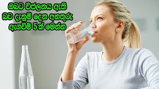 විජලනය ඇතිවන්න කලින් මතුවන ලක්ෂණ - Drink more water