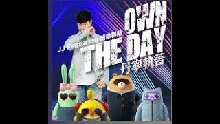 林俊傑 丹寧執著 (Own The Day) 歌詞版