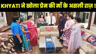 ANUPAMA || 23 JANUARY || Khyati ने खोला प्रेम की माँ के असली राज़ ! || ANUPAMA FULL EPISODE ||