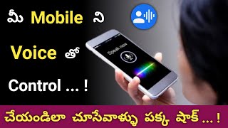 Control Any Mobile With Your Voice | మీ Mobile ని Voice తో Control చేయండిలా | Voice Access In Telugu