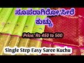 Single step Easy Saree Kuchu #sareekuchu #kroshakuchu #easyandsimplekroshakuchu #ashascreativity