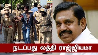 'காவல்' துறையை 'ஏவல்' துறையாக மாற்றிய தமிழக அரசு | Police Brutality in Tamilnadu