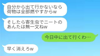 年収2000万の私をニートだと思い込んで追い出す兄嫁「寄生虫は出て行け！」と言われ、荷物をまとめて出て行った後、最後に一言を告げた結果www