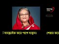 টেলিগ্রাম গ্রুপে ভারত থেকে ছাত্রদের উদ্দেশ্যে শেখ হাসিনার ভাষণ সরাসরি। live দেখুন। sheikh hasina