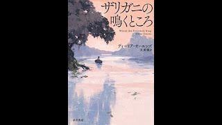 ザリガニの鳴くところ【オススメ小説！】