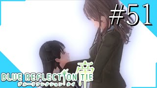 【実況】◆◇ BLUE REFLECTION TIE/帝 #051｜忘れられない景色、想い出、恋心