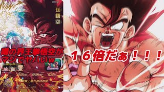 【ドラゴンボールヒーローズバトスタ実況】今弾URの界王拳悟空はやっぱりヤバかったｗ　　４倍✕４倍で１６倍だぁ！！！