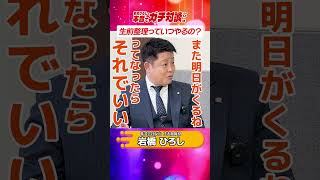 後悔しない生き方 #家族 #生前整理