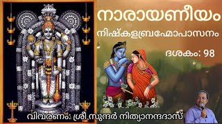 156-ശ്രീമന്നാരായണീയ സത്സംഗ പ്രഭാഷണം| Narayaneeyam Satsang Speech By Sri Sundar Nithyanada Das