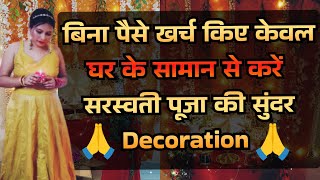 Saraswati Pooja Decoration at home| Saraswati Puja 2025 | Basant Panchami Decoration| Pooja Backdrop