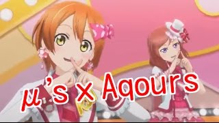 Aqours9人 μ'sのコール＆レスポンス　スクフェスAC（アケフェス情報まとめ）