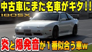 【グランツーリスモ７】GT7更新！日産180SX(ワンエイティ)タイプX(RPS13)を魔改造したら激アツの展開に！シルエイティやワンビアも近々登場？PS5＆T-GT2プレイ！ GT7 Part40