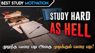 study hard : study motivation for students | study motivation | motivation tamil MT