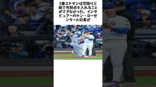 ロバーツ監督、大谷翔平が本塁突入しなかったプレーに「分からない。あれは流れの分岐点だった」に関する雑学　#大谷翔平 #short