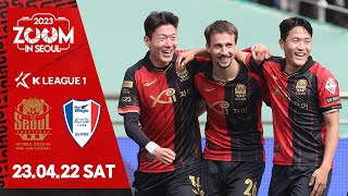 줌 인 서울 | 3만 팬들과 찬란하게 빛낸 승리 | 서울 3-1 수원 | K리그1 2023 R8