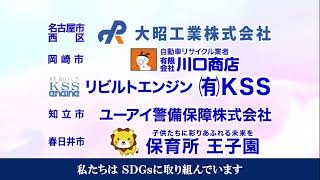 王子園はわたしたちのSDGsに協賛しています。