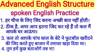 Speak English Fluently l धाराप्रवाह अंग्रेजी बोलें l Advanced English Structures l English Speaking