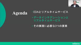 リアルタイム・コネクティビティの威力 - ユースケースで学ぶ次世代インテグレーション