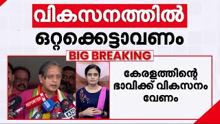 കൈവിലങ്ങും ചങ്ങലയുമിട്ട് മനുഷ്യരെ അപമാനിക്കേണ്ട ആവശ്യമില്ല- ശശി തരൂർ | Shashi Tharoor | PM Modi