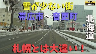 こんな違うのか？同じ北海道でも、雪の量が全然違う！！帯広市～音更町の街並み風景