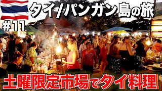 【週末限定市場で食べ歩き】パンガン島の成り立ちと歴史の真実！【タイ旅行記 #11】#タイ #パンガン島 #海外旅行