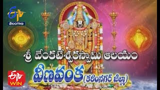 Venkateswara Swami Temple | Veenavanka | Karimnagar | Teerthayatra| 23rd April 2022 |TS