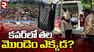 Hyderabad Crime Latest  News: మలక్ పేటలో కలకలం.. మూసీలో మహిళా తల  || RTV