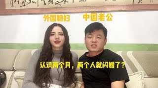 没车没房网恋两个月，外国美女嫁给大十三岁的山西小伙，到底图啥