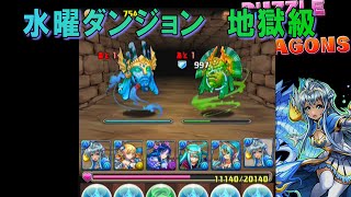 【パズドラ】 水曜ダンジョン 神面の間 地獄級 - 究極アンドロメダPT ノーコン攻略動画