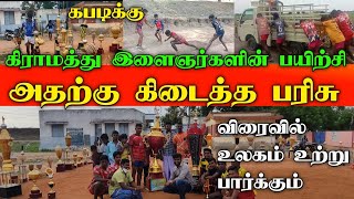 கிராமத்தின் கௌரவத்திற்காகவே வாழும் இளைஞர்கள் செய்த வரலாற்று சாதனை கபடி தான் உயிர்மூச்சு திருஆப்பனூர்