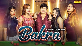 Bakra ( Official Song ) Rajesh Singhpuria, Sheela Kalsan, Tanya Nagar || Haryanvi Comedy Song 2023
