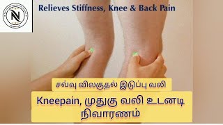 மூட்டுவலி, முதுகுவலி, இடுப்புவலி, கழுத்துவலி இயற்கை மருத்துவம்... நிரந்தர தீர்வு