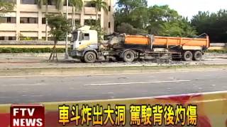 砂石車載禁水物質 起火灑水爆炸－民視新聞