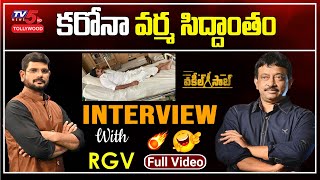 RGV Interview with TV5 Murthy | Pawan Kalyan Vakeel Saab | Corona | Kumbh Mela | TV5 Tollywood