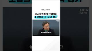 비상계엄부터 탄핵까지…소용돌이 속 지역 정가 |#헬로tv뉴스 #shorts