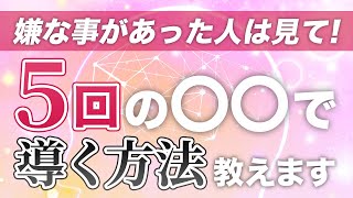 【潜在意識で覚醒】幸せな未来を作る！あなたの脳の中でたった5回の〇〇をするだけ！解決に向かう潜在意識の考え方