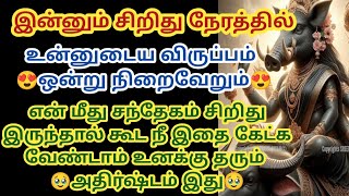 உன்னுடைய விருப்பம் ஒன்று நிறைவேறும் என் மீது சந்தேகம் சிறிது இருந்தால் கூட நீ இதை கேட்க வேண்டாம்