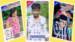 ખોટા ખોટા ફોન કરી માથું તો ચડાવતી new Vikram Baria Live na loveriya Na status video gujarati