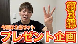 【プレゼント企画第3弾】今回は2点セット！ボウリング