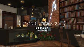 FFXIV【S】 Housing - Sea of Clouds Cafe