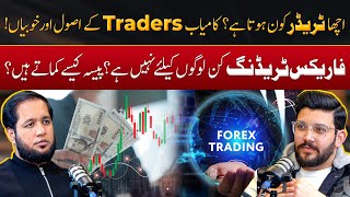 Qualities of Successful Trader in Forex Trading | Hafiz Ahmed Podcast