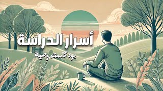 السر الذي سيغير حياتك الدراسية إلى الأبد! | لا تتخلى عن حلمك (فيديو تحفيزي قوي)